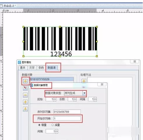 条码软件上绘制条形码并生成序列号的操作教程