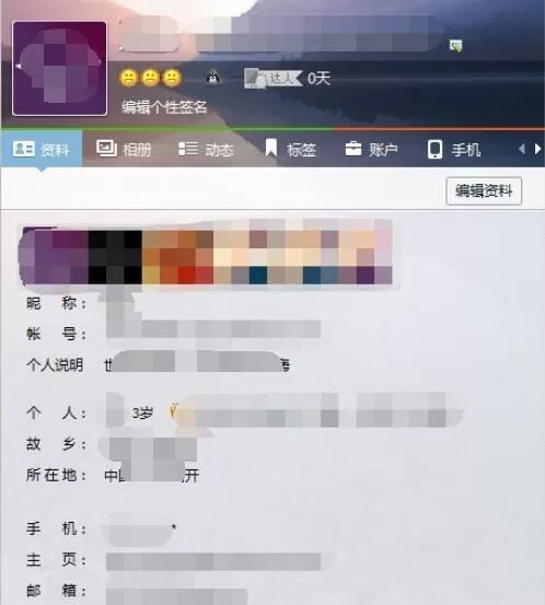 qq2015中个人资料查看权限的设置具体步骤