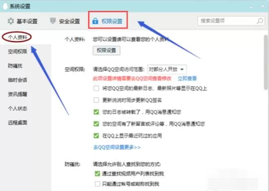 qq2015中个人资料查看权限的设置具体步骤