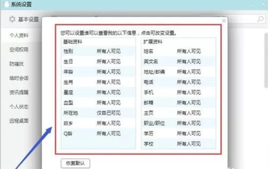 qq2015中个人资料查看权限的设置具体步骤