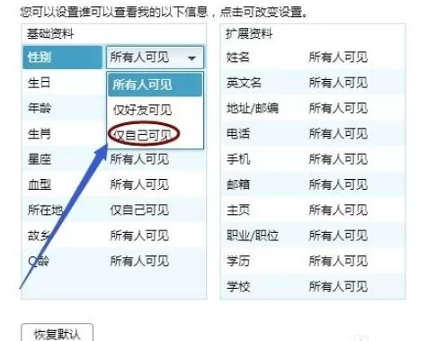 qq2015中个人资料查看权限的设置具体步骤