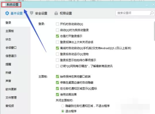 qq2015中个人资料查看权限的设置具体步骤