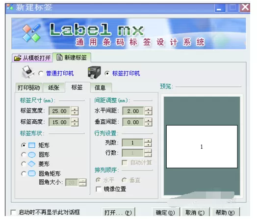 条码软件制作打印双排或多排不干胶标签的操作教程