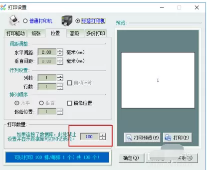 条码软件生成抽奖入场券上垂直流水条码的操作教程