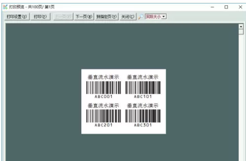 条码软件生成抽奖入场券上垂直流水条码的操作教程