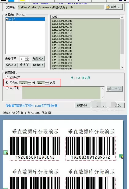 条码软件生成抽奖入场券上垂直流水条码的操作教程