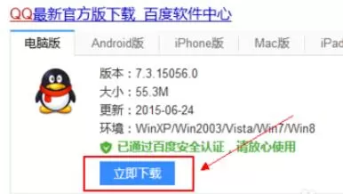qq2015电脑版的安装具体步骤
