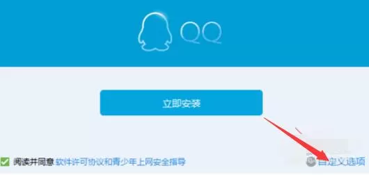 qq2015电脑版的安装具体步骤