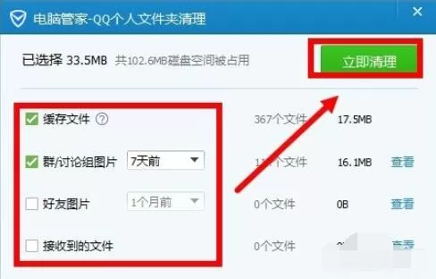 qq2015清除文件的具体方法