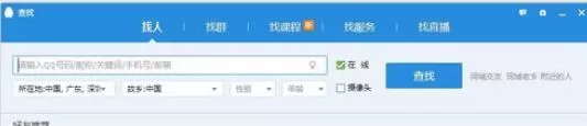 qq2015添加多个好友的操作步骤
