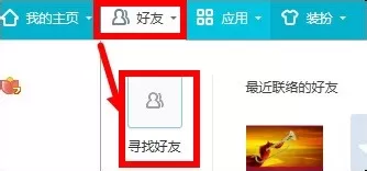 qq2015添加多个好友的操作步骤