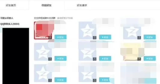 qq2015添加多个好友的操作步骤