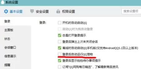 qq2015关闭宠物功能具体步骤