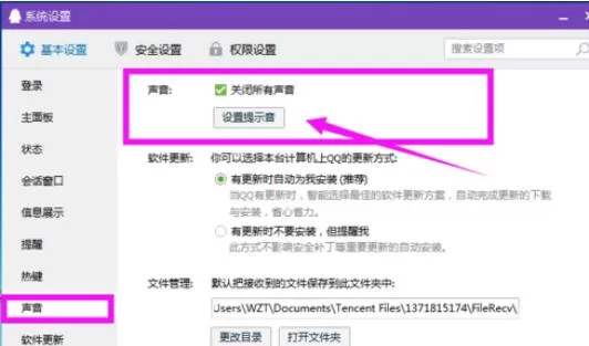 qq2015静音模式设置方法步骤