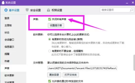 qq2015静音模式设置方法步骤