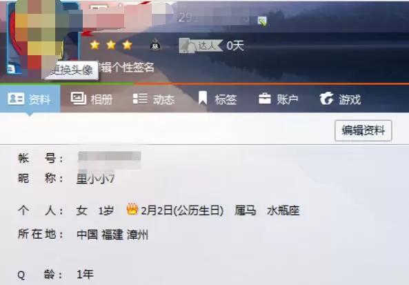 qq2015中透明头像的设置方法步骤