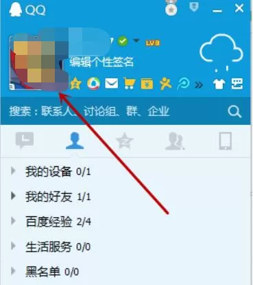qq2015中透明头像的设置方法步骤