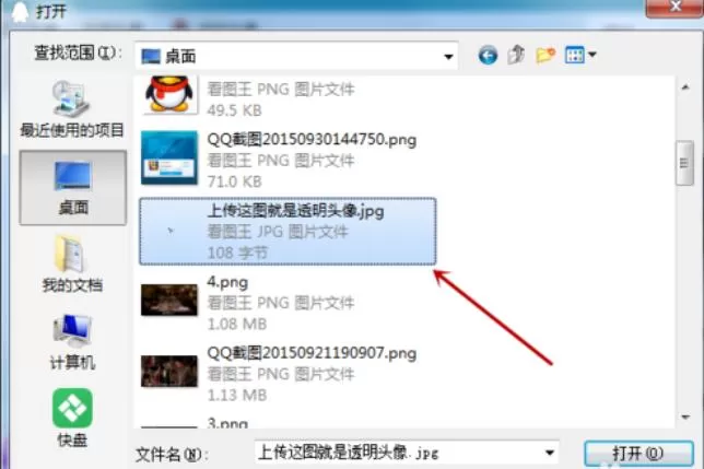 qq2015中透明头像的设置方法步骤