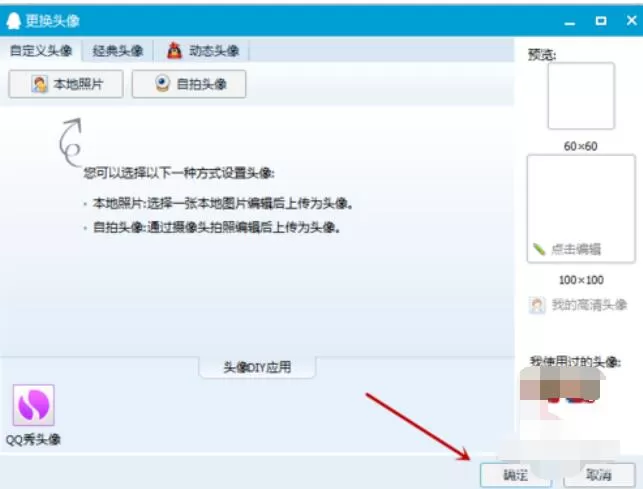 qq2015中透明头像的设置方法步骤