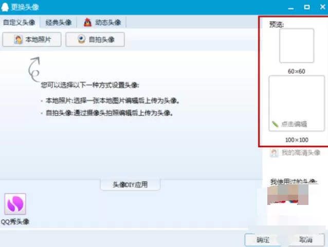 qq2015中透明头像的设置方法步骤