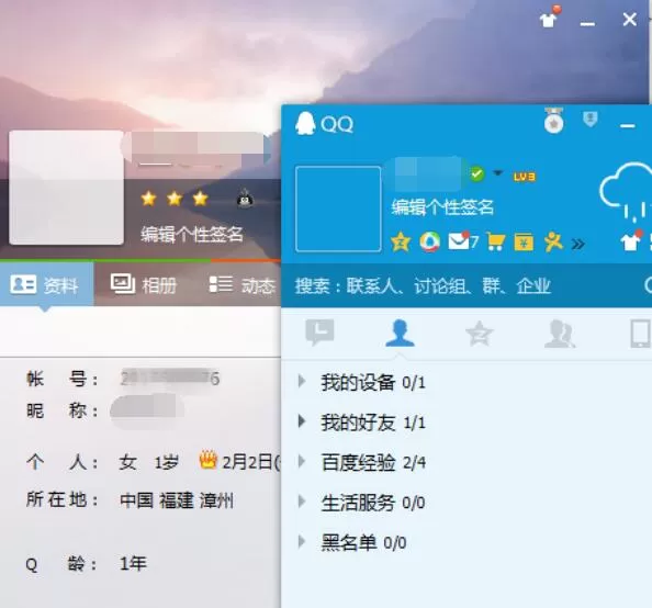 qq2015中透明头像的设置方法步骤