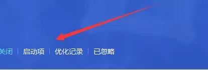 ADSafe净网大师进行开机启动的操作教程