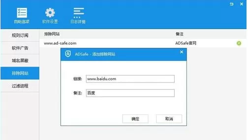 ADSafe净网大师后无法打开百度搜索页面的处理方法