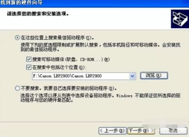 lbp2900打印机驱动的安装具体步骤