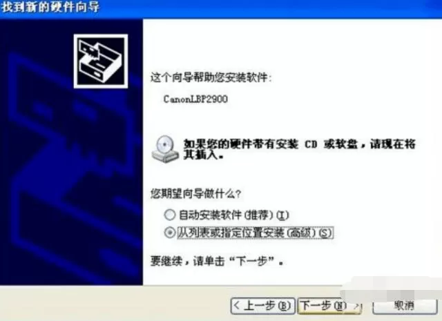 lbp2900打印机驱动的安装具体步骤