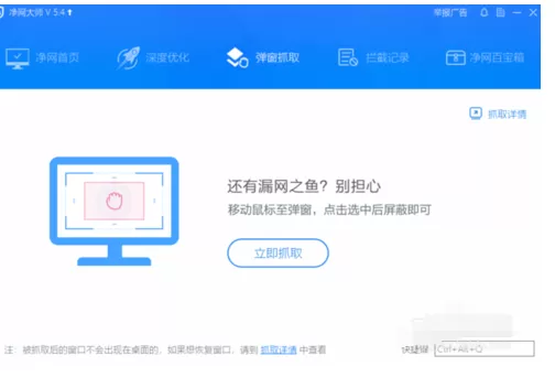 adsafe净网大师使用技巧详细操作