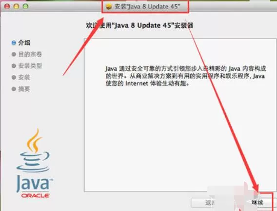 Java7 Update 67在mac电脑上下载安装步骤