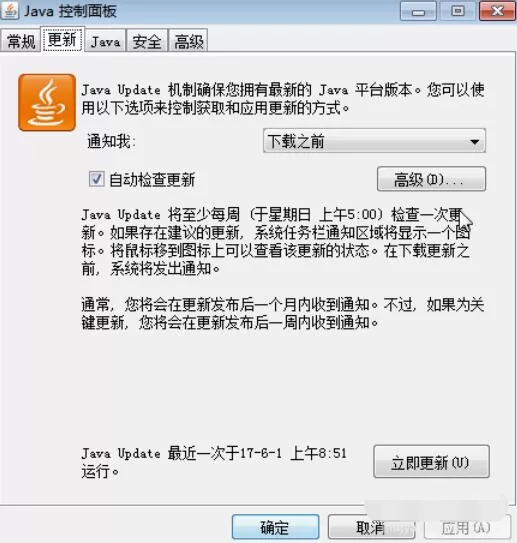 Java7 Update 67版本升级方法