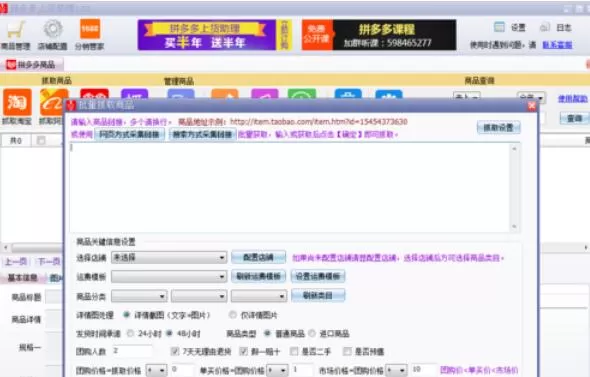 拼多多上货助理上传淘宝商品的具体操作