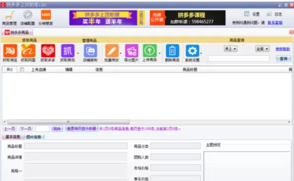 拼多多上货助理上传淘宝商品的具体操作