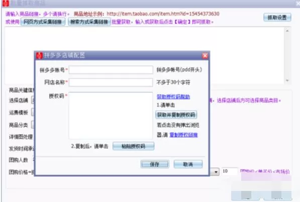 拼多多上货助理上传淘宝商品的具体操作