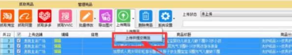 拼多多上货助理上传淘宝商品的具体操作