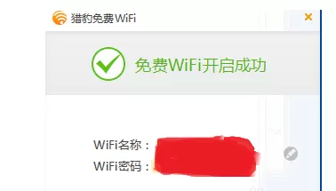 猎豹wifi设置wifi网络的操作教程