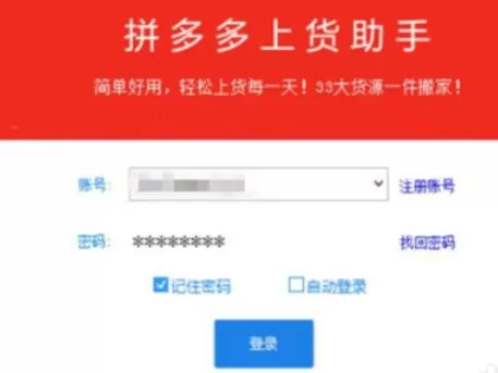 拼多多上货助理批量上下架商品的操作流程