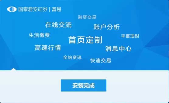 国泰君安富易交易系统安装步骤介绍