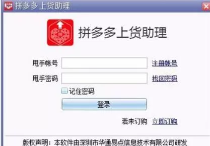 拼多多上货助理导出商品图片的操作流程