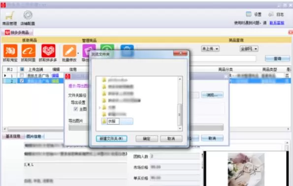 拼多多上货助理导出商品图片的操作流程