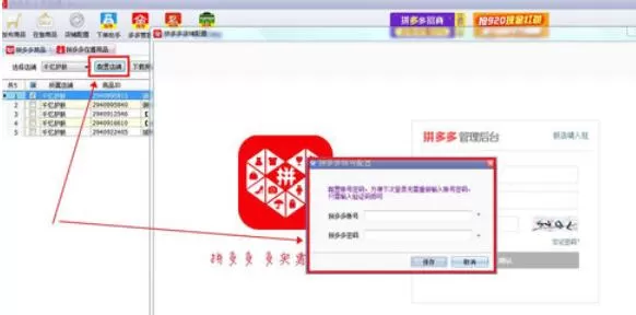 拼多多上货助理修改商品价格的具体步骤