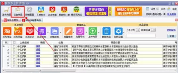 拼多多上货助理修改商品价格的具体步骤