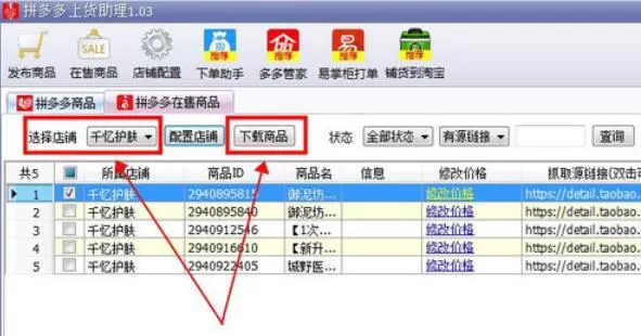 拼多多上货助理修改商品价格的具体步骤