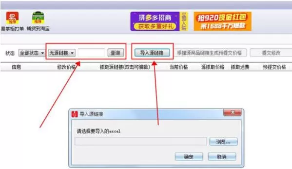拼多多上货助理修改商品价格的具体步骤