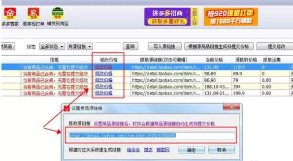 拼多多上货助理修改商品价格的具体步骤