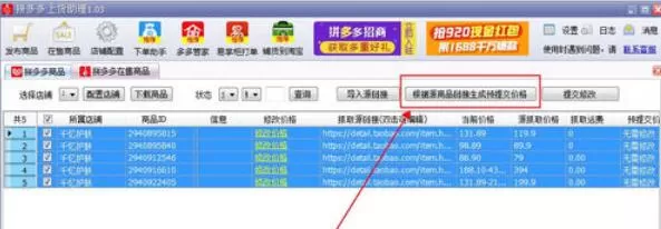 拼多多上货助理修改商品价格的具体步骤