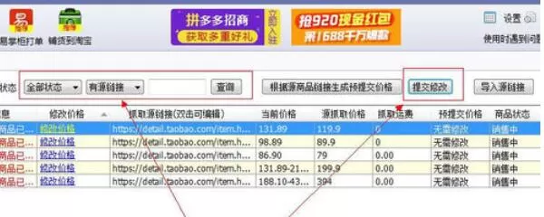 拼多多上货助理修改商品价格的具体步骤
