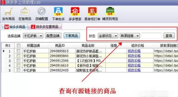 拼多多上货助理修改商品价格的具体步骤