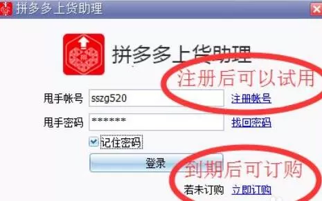 拼多多上货助理基本操作步骤